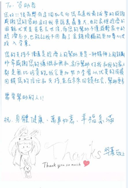 受助學生感謝信2