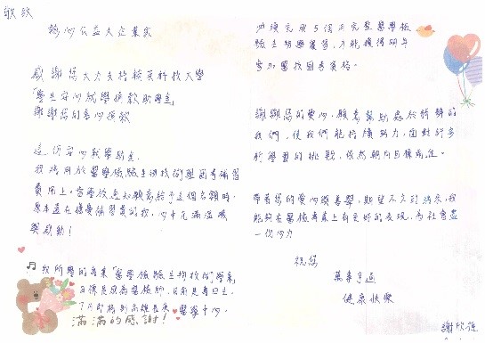 受助學生感謝信3