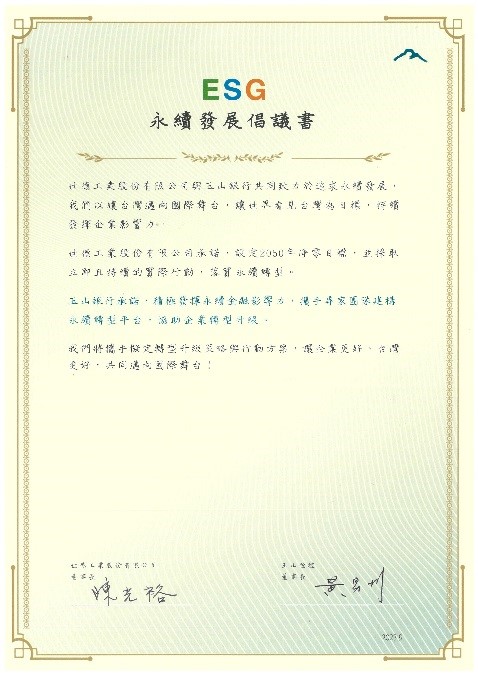 參與玉山銀行永續發展倡議