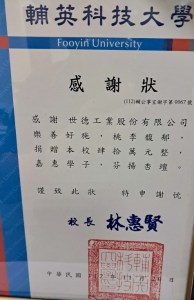 捐贈獎助學金感謝函